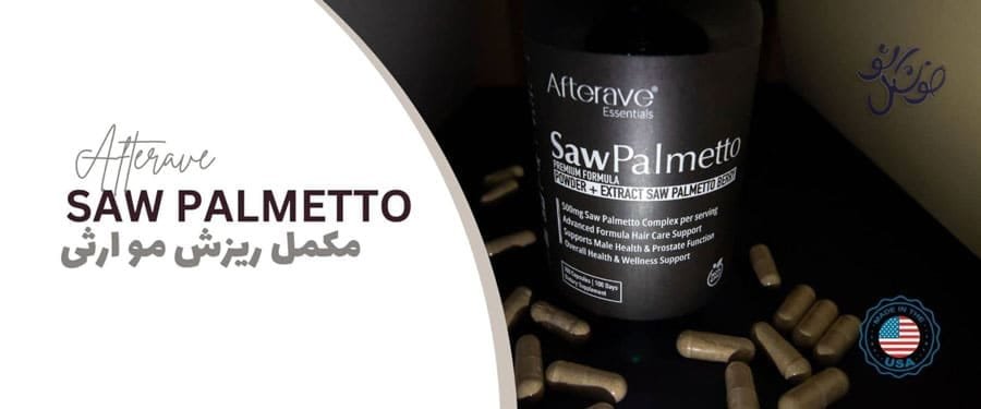 فواید قرص سائوپالمتو - خوشگل شو