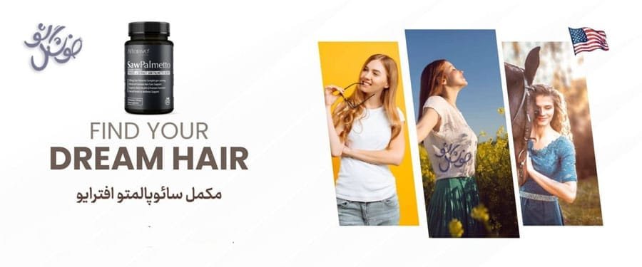 فواید قرص سائوپالمتو - خوشگل شو