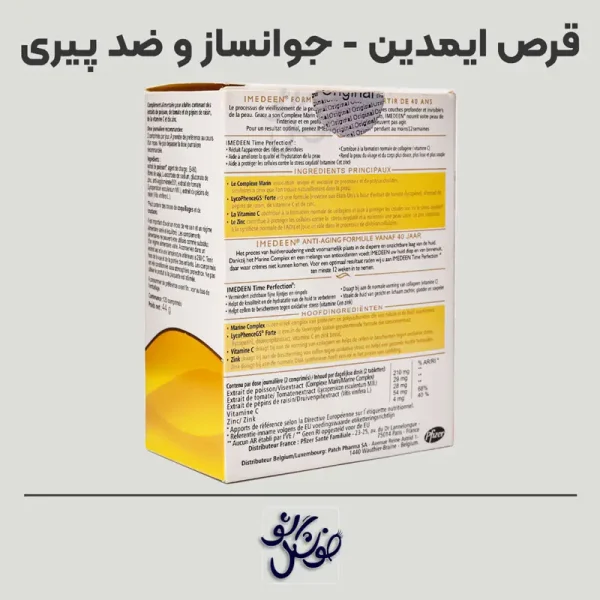 خرید قرص ایمدین اصل - خوشگل شو