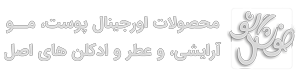 فروشگاه خوشگل شو - قرص فیتو - قرص ایمدین - قرص پریورین - قرص نورکرین