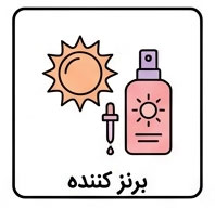 برنز کننده