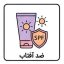 ضد آفتاب