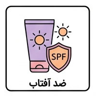 ضد آفتاب