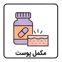 مکمل پوست