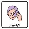لایه بردار