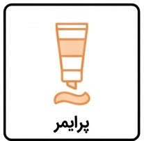 پرایمر