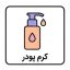 کرم پودر