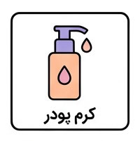 کرم پودر