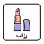 رژ لب