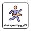 لاغری و تناسب اندام